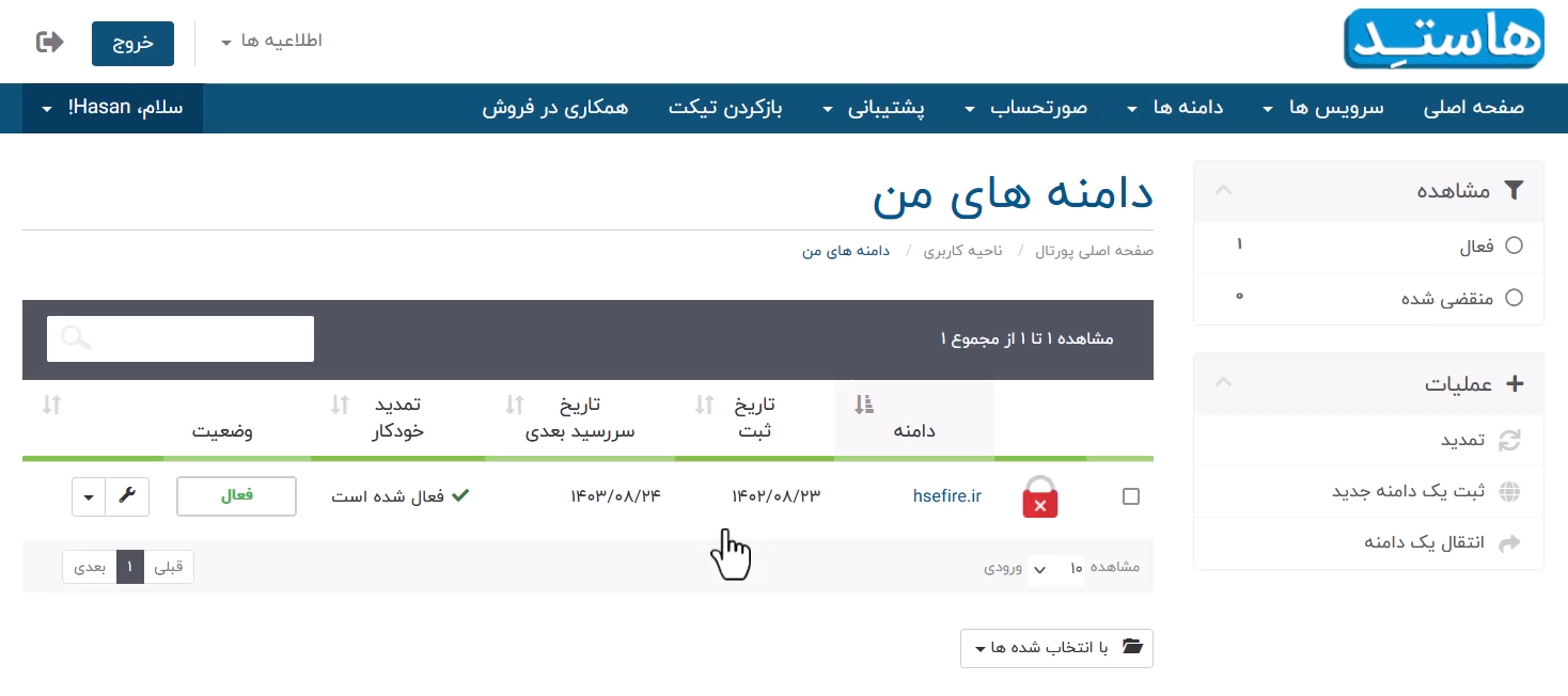 آموزش اتصال دامنه به هاست و نکات ضروری