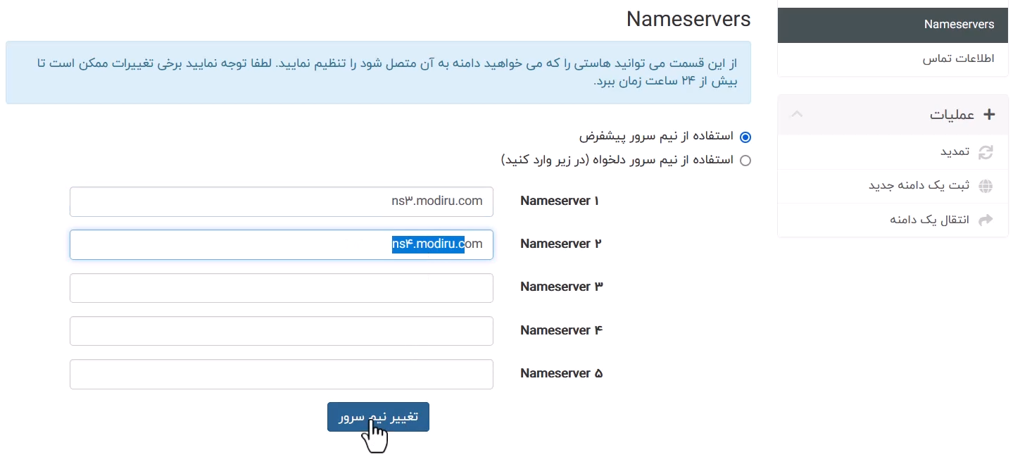 آموزش اتصال دامنه به هاست و نکات ضروری