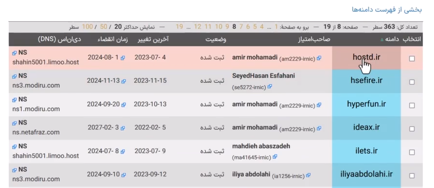 انتقال دامنه ir به هاستد