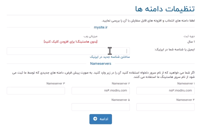 انتقال دامنه ir به هاستد