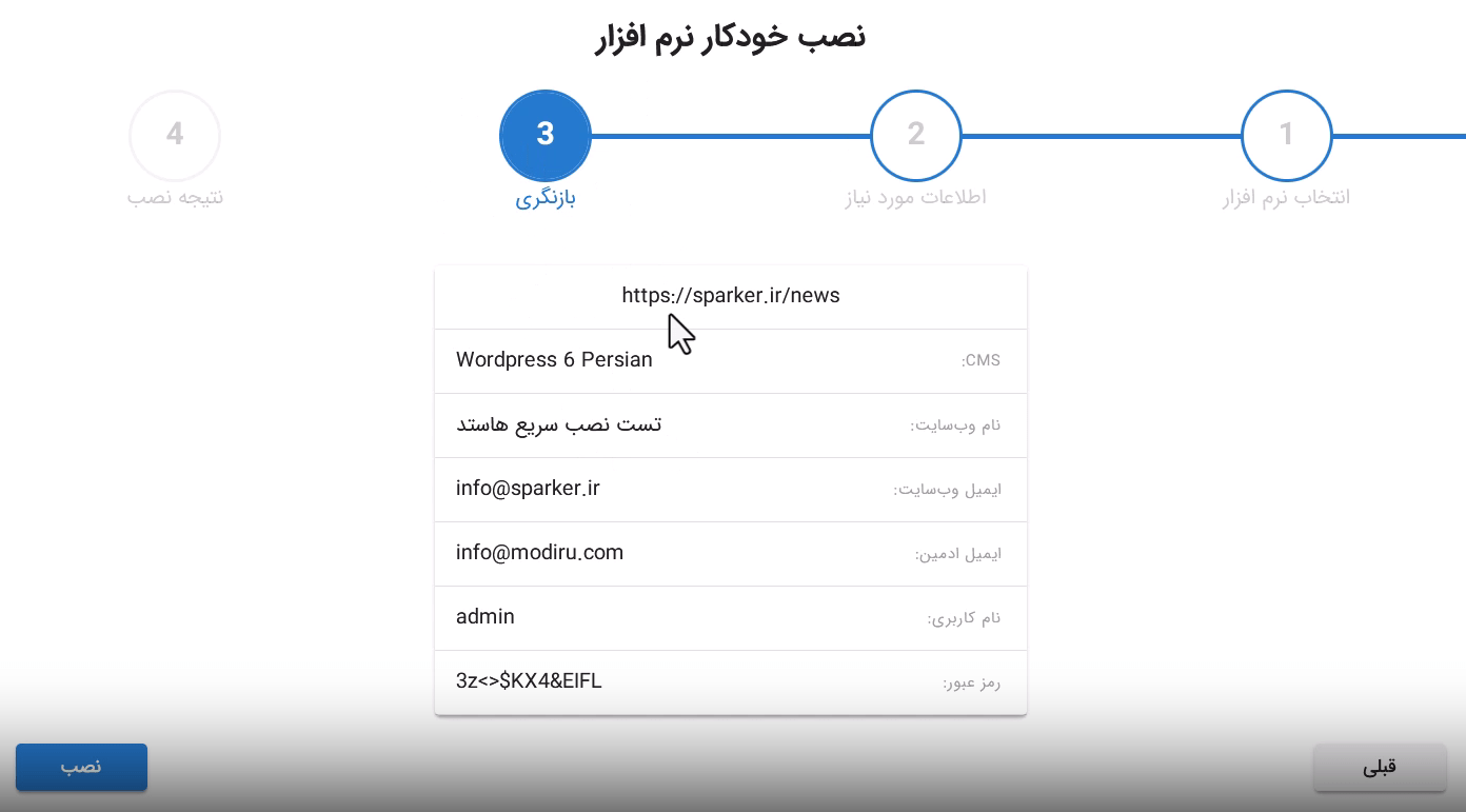 آموزش نصب سریع وردپرس با استفاده از پنل دایرکت ادمین